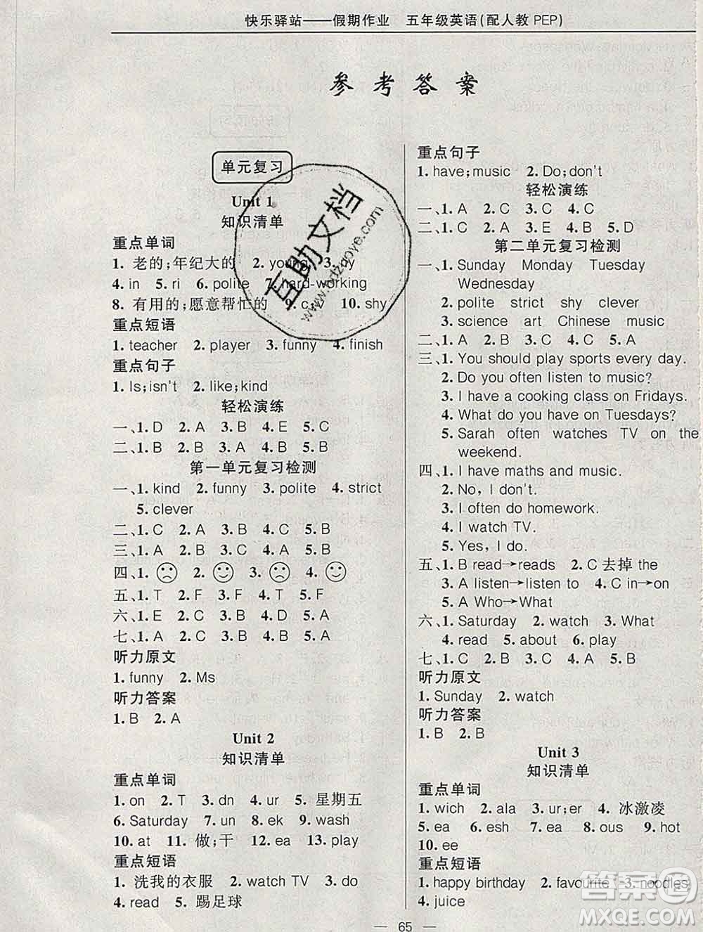 2020年快樂(lè)驛站假期作業(yè)期末寒假銜接五年級(jí)英語(yǔ)人教版答案