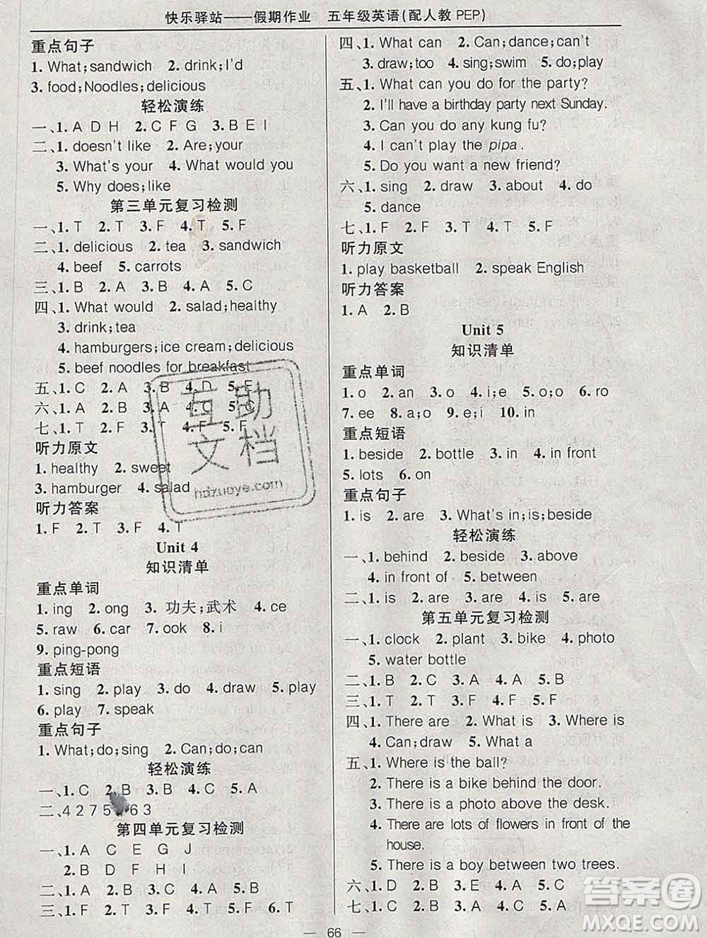 2020年快樂(lè)驛站假期作業(yè)期末寒假銜接五年級(jí)英語(yǔ)人教版答案