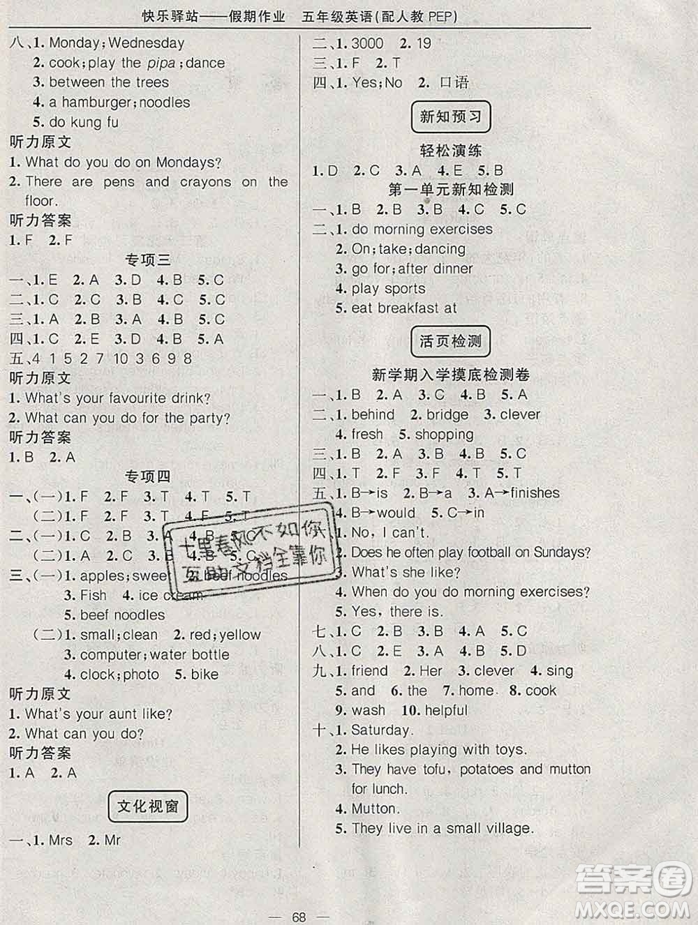 2020年快樂(lè)驛站假期作業(yè)期末寒假銜接五年級(jí)英語(yǔ)人教版答案
