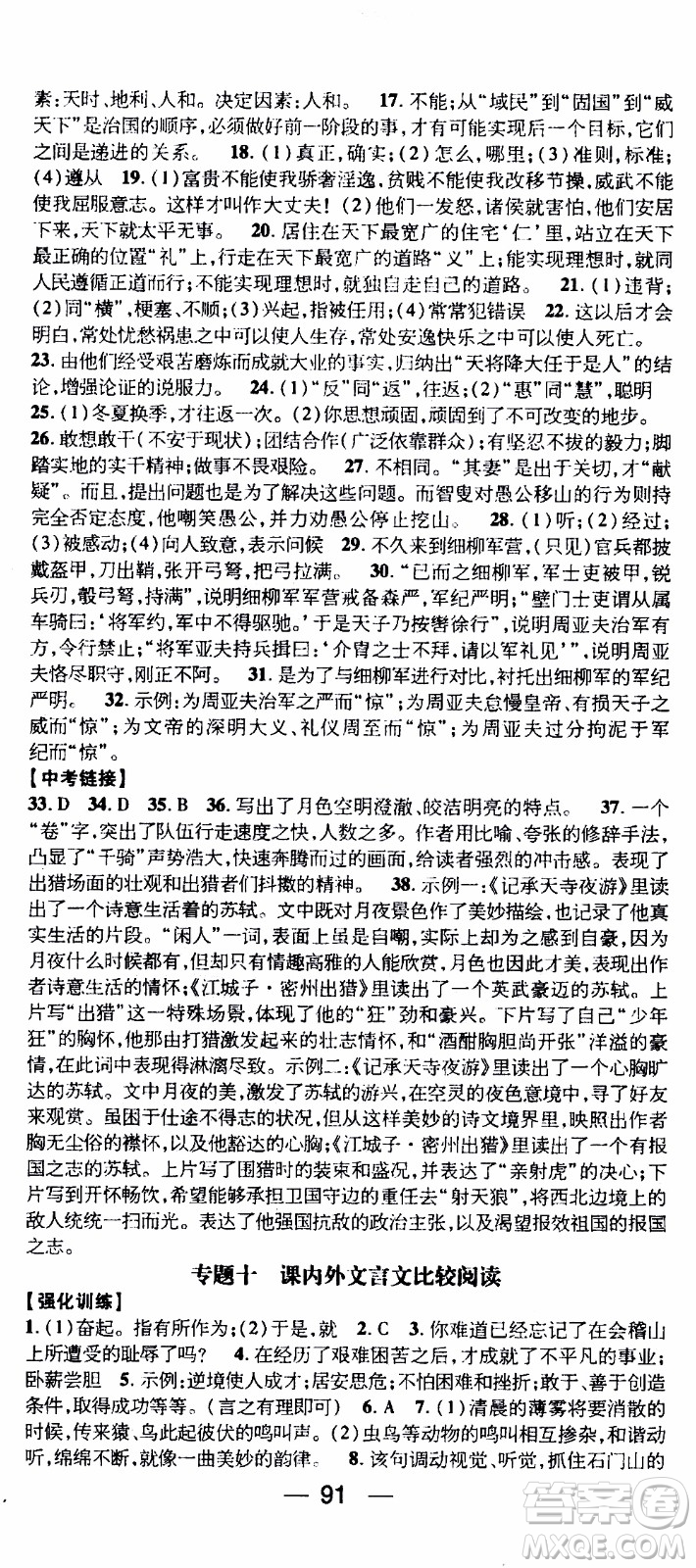 期末寒假培優(yōu)銜接2020年期末沖刺王寒假作業(yè)語(yǔ)文八年級(jí)RJ人教版參考答案