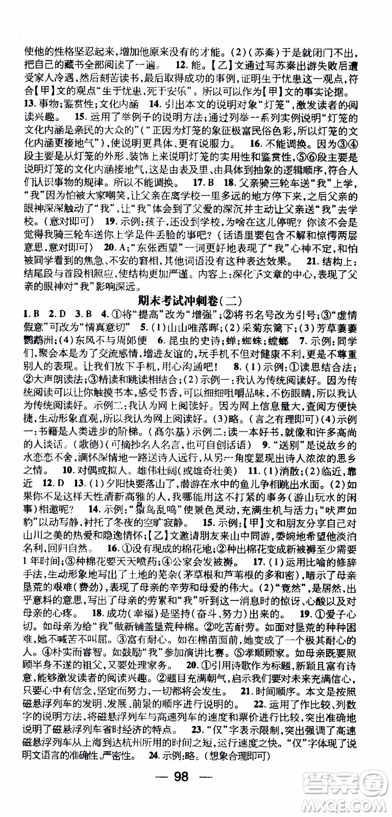期末寒假培優(yōu)銜接2020年期末沖刺王寒假作業(yè)語(yǔ)文八年級(jí)RJ人教版參考答案