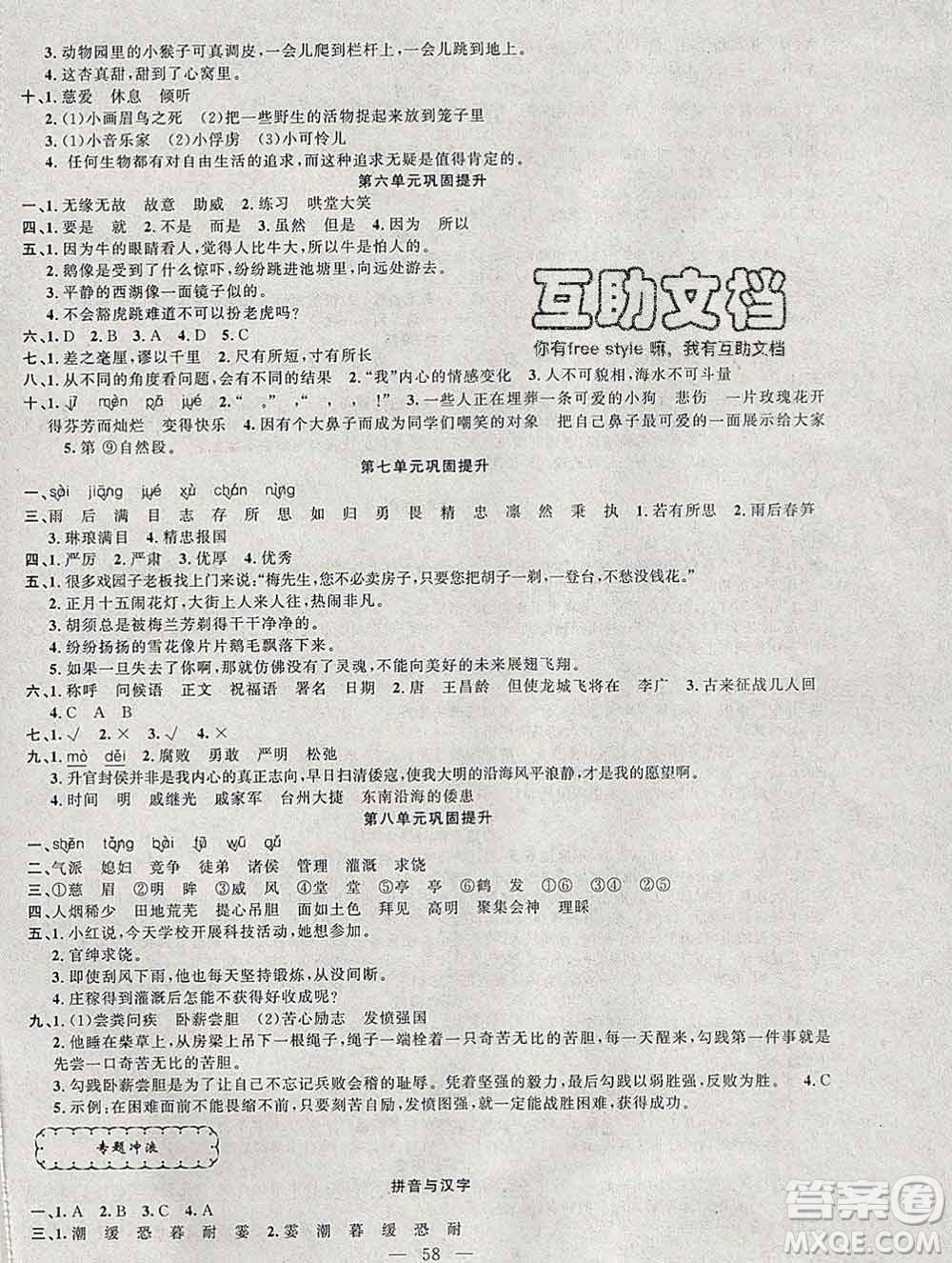 2020年快樂驛站假期作業(yè)期末寒假銜接四年級語文人教版答案