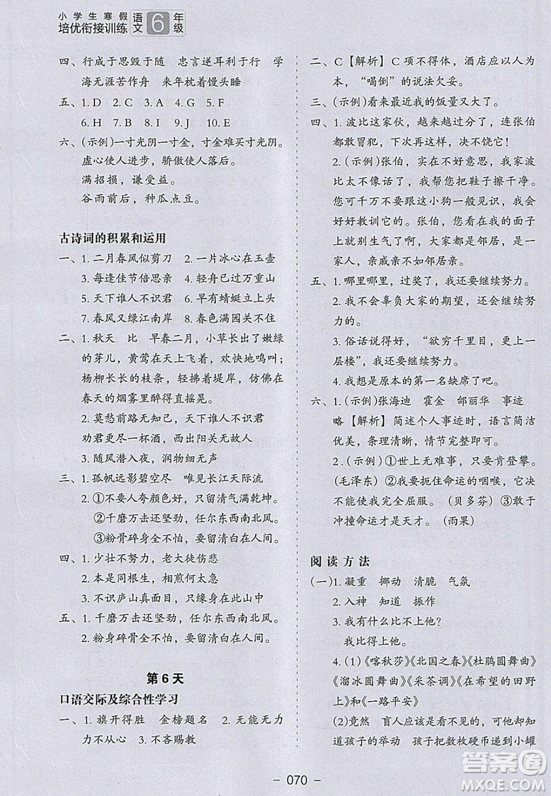 河北教育出版社2020年小學(xué)生寒假培優(yōu)銜接訓(xùn)練五年級(jí)語(yǔ)文答案