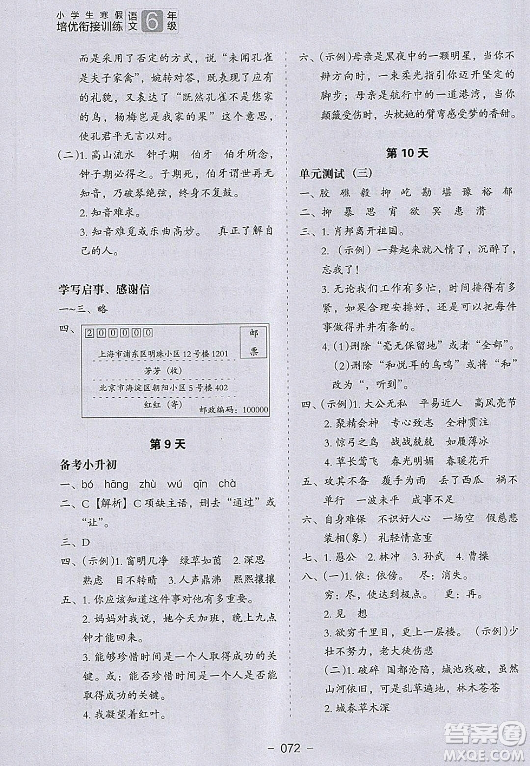 河北教育出版社2020年小學(xué)生寒假培優(yōu)銜接訓(xùn)練五年級(jí)語(yǔ)文答案