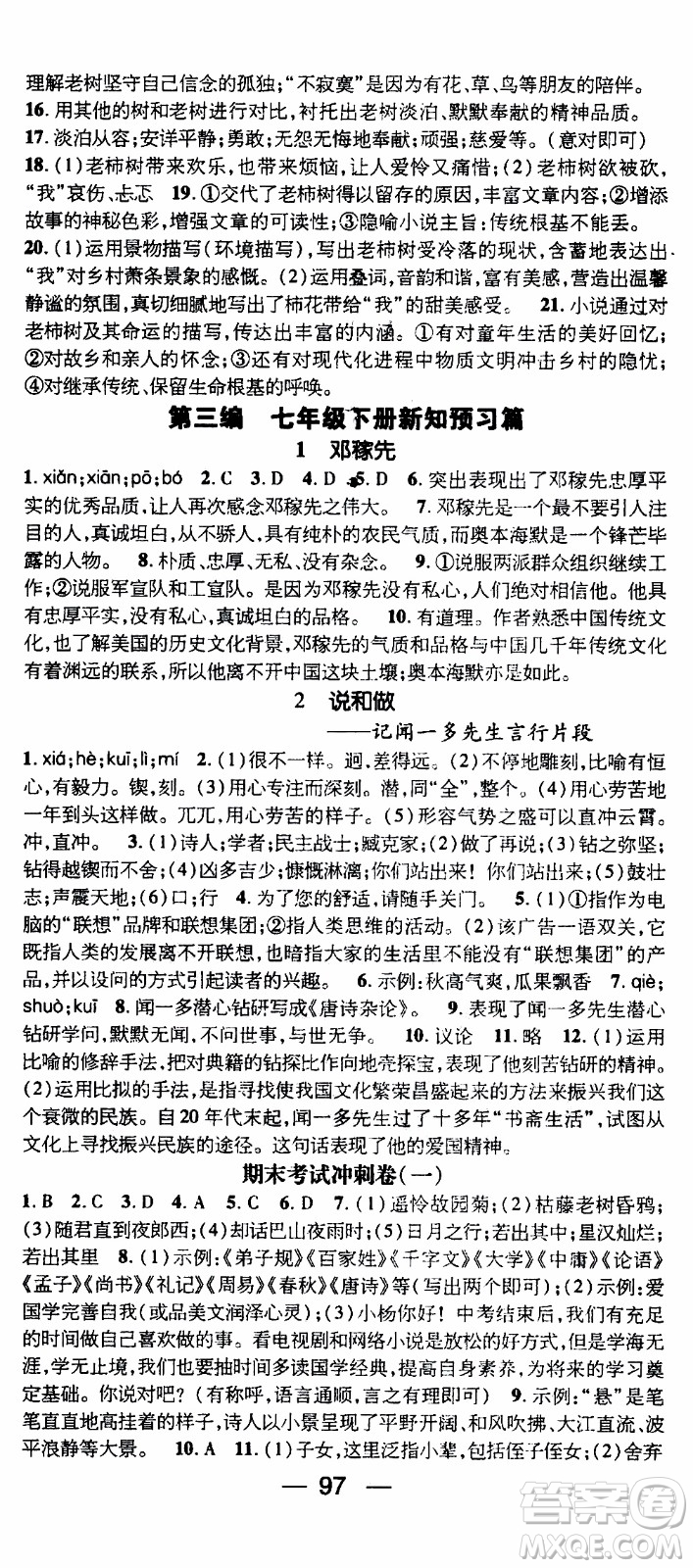 期末寒假培優(yōu)銜接2020年期末沖刺王寒假作業(yè)語文七年級RJ人教版參考答案