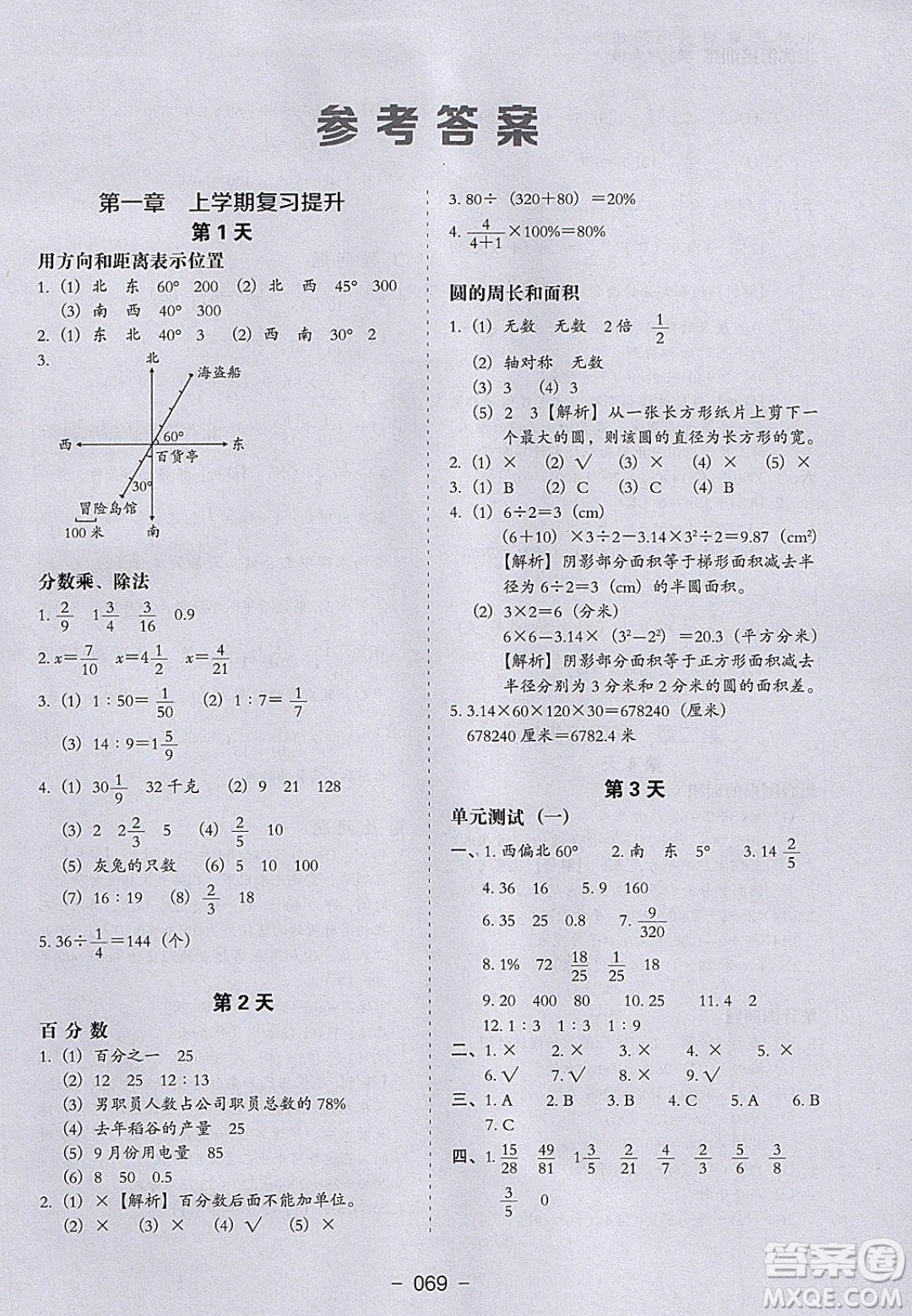 河北教育出版社2020年小學(xué)生寒假培優(yōu)銜接訓(xùn)練6年級數(shù)學(xué)答案