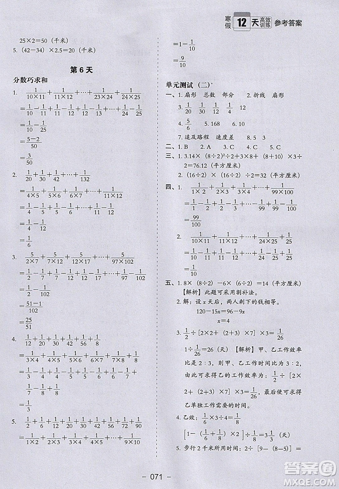 河北教育出版社2020年小學(xué)生寒假培優(yōu)銜接訓(xùn)練6年級數(shù)學(xué)答案
