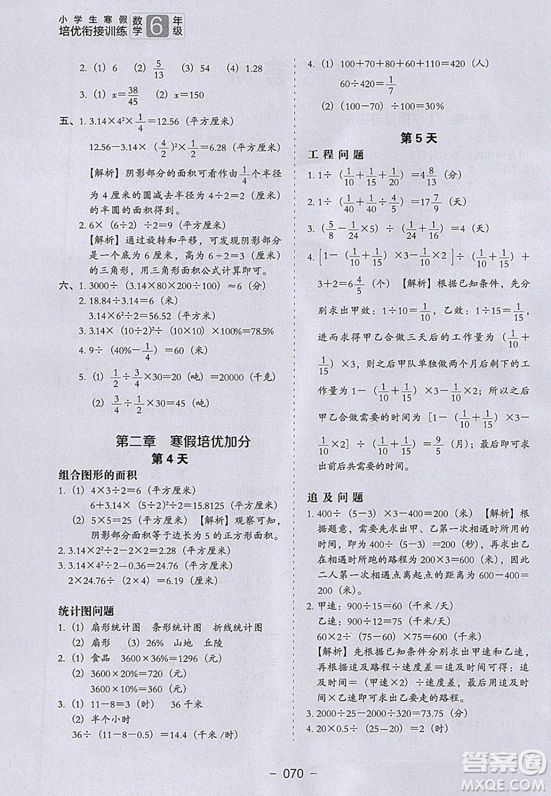 河北教育出版社2020年小學(xué)生寒假培優(yōu)銜接訓(xùn)練6年級數(shù)學(xué)答案