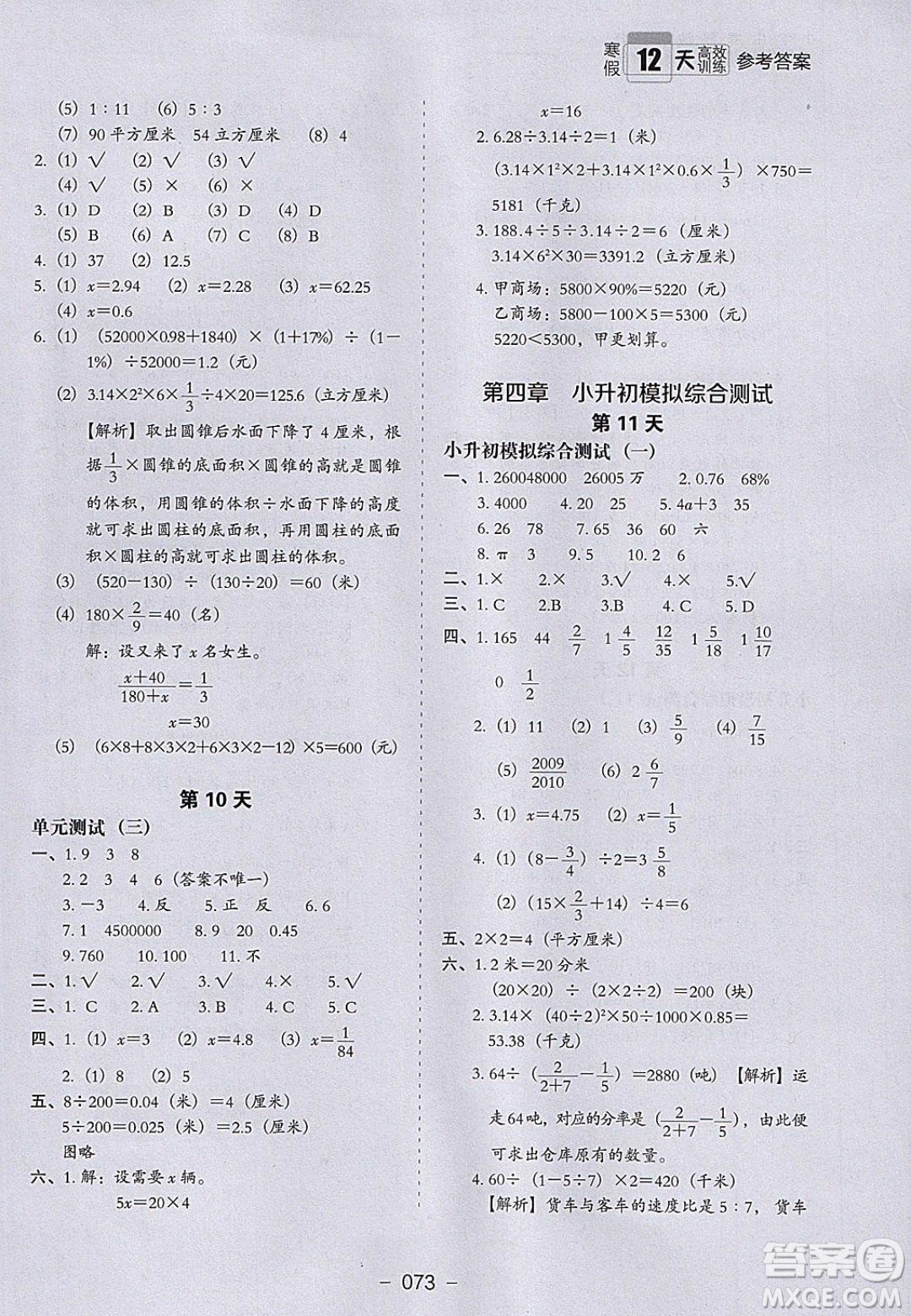 河北教育出版社2020年小學(xué)生寒假培優(yōu)銜接訓(xùn)練6年級數(shù)學(xué)答案