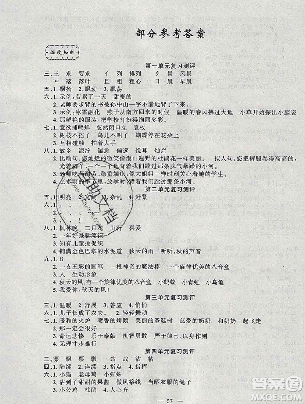 2020年快樂(lè)驛站假期作業(yè)期末寒假銜接三年級(jí)語(yǔ)文人教版答案