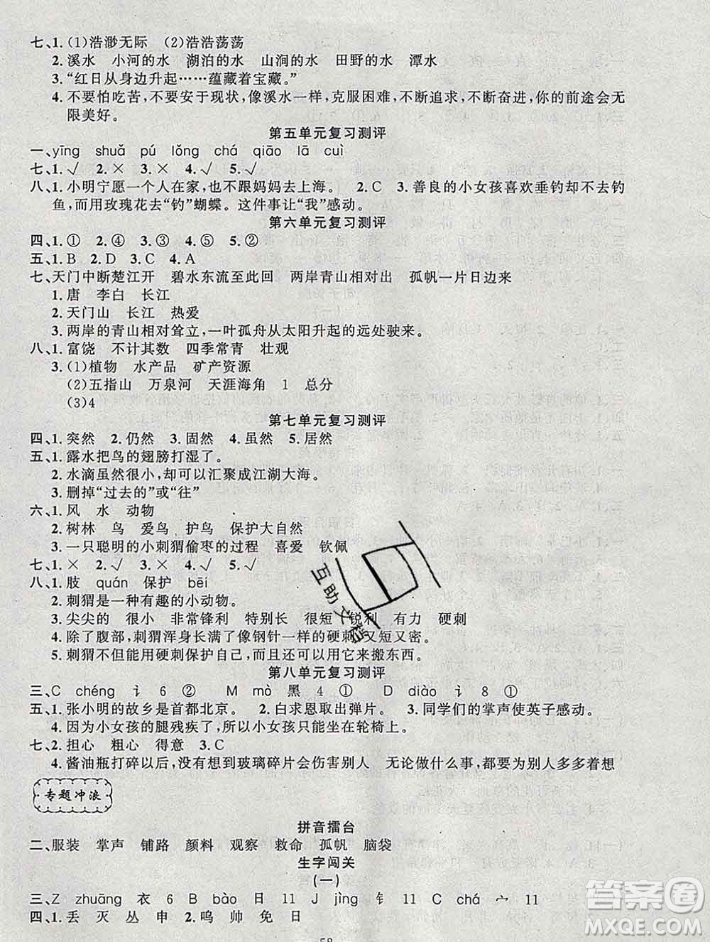 2020年快樂(lè)驛站假期作業(yè)期末寒假銜接三年級(jí)語(yǔ)文人教版答案