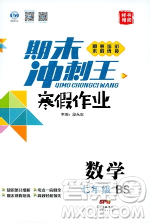 期末寒假培優(yōu)銜接2020年期末沖刺王寒假作業(yè)數(shù)學(xué)七年級BS北師版參考答案