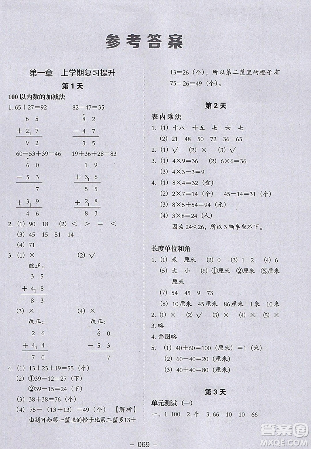 河北教育出版社2020年小學生寒假培優(yōu)銜接訓練二年級數(shù)學答案