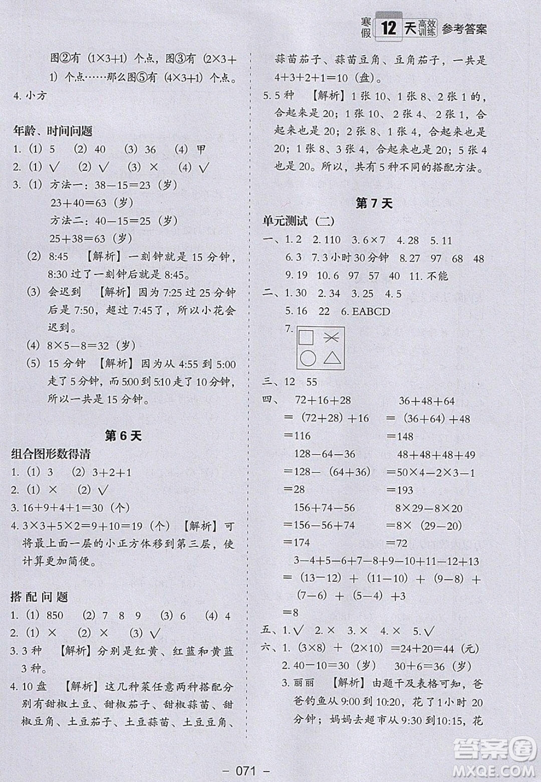 河北教育出版社2020年小學生寒假培優(yōu)銜接訓練二年級數(shù)學答案
