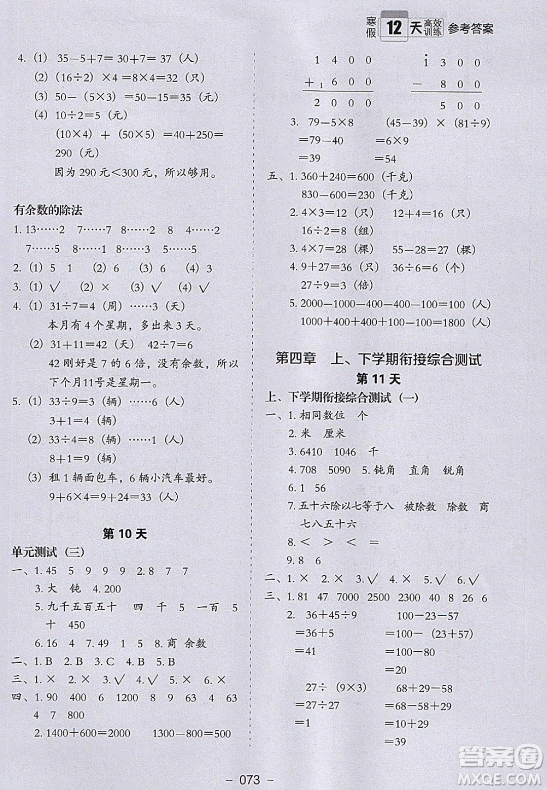 河北教育出版社2020年小學生寒假培優(yōu)銜接訓練二年級數(shù)學答案