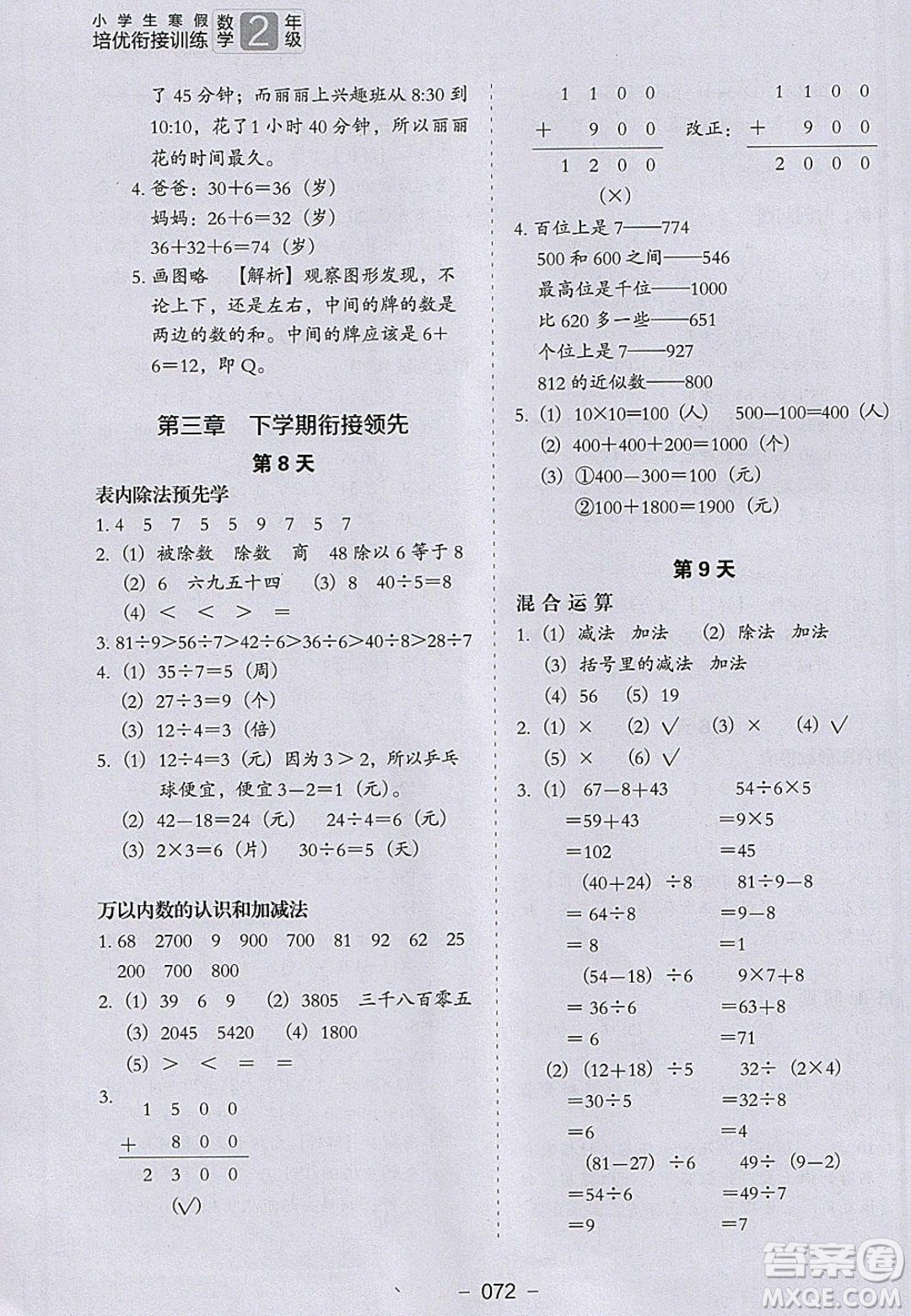 河北教育出版社2020年小學生寒假培優(yōu)銜接訓練二年級數(shù)學答案