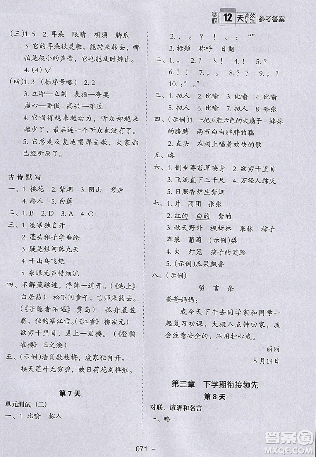 河北教育出版社2020年小學(xué)生寒假培優(yōu)銜接訓(xùn)練二年級(jí)語(yǔ)文答案