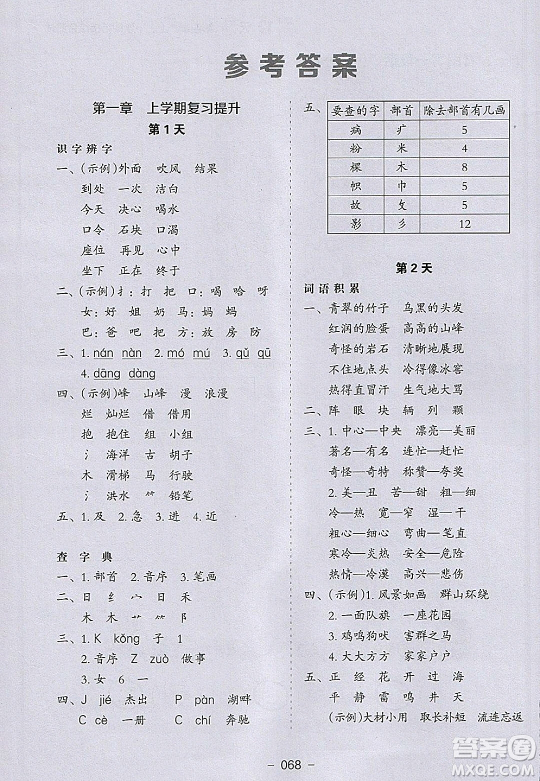 河北教育出版社2020年小學(xué)生寒假培優(yōu)銜接訓(xùn)練二年級(jí)語(yǔ)文答案
