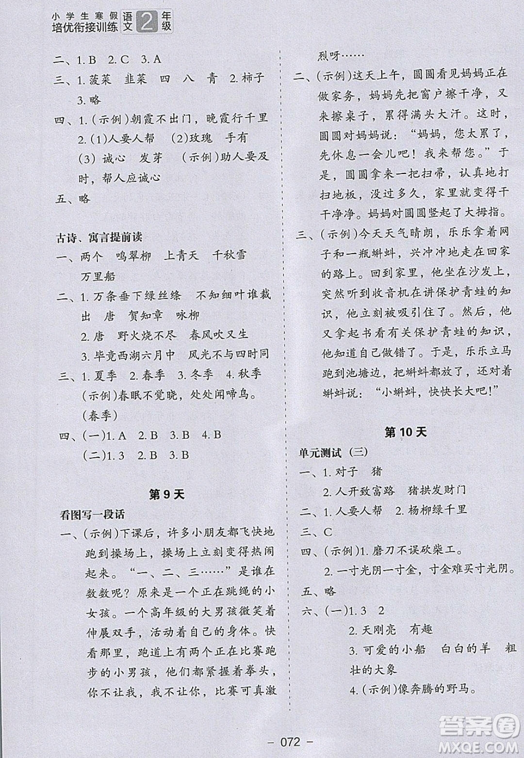 河北教育出版社2020年小學(xué)生寒假培優(yōu)銜接訓(xùn)練二年級(jí)語(yǔ)文答案