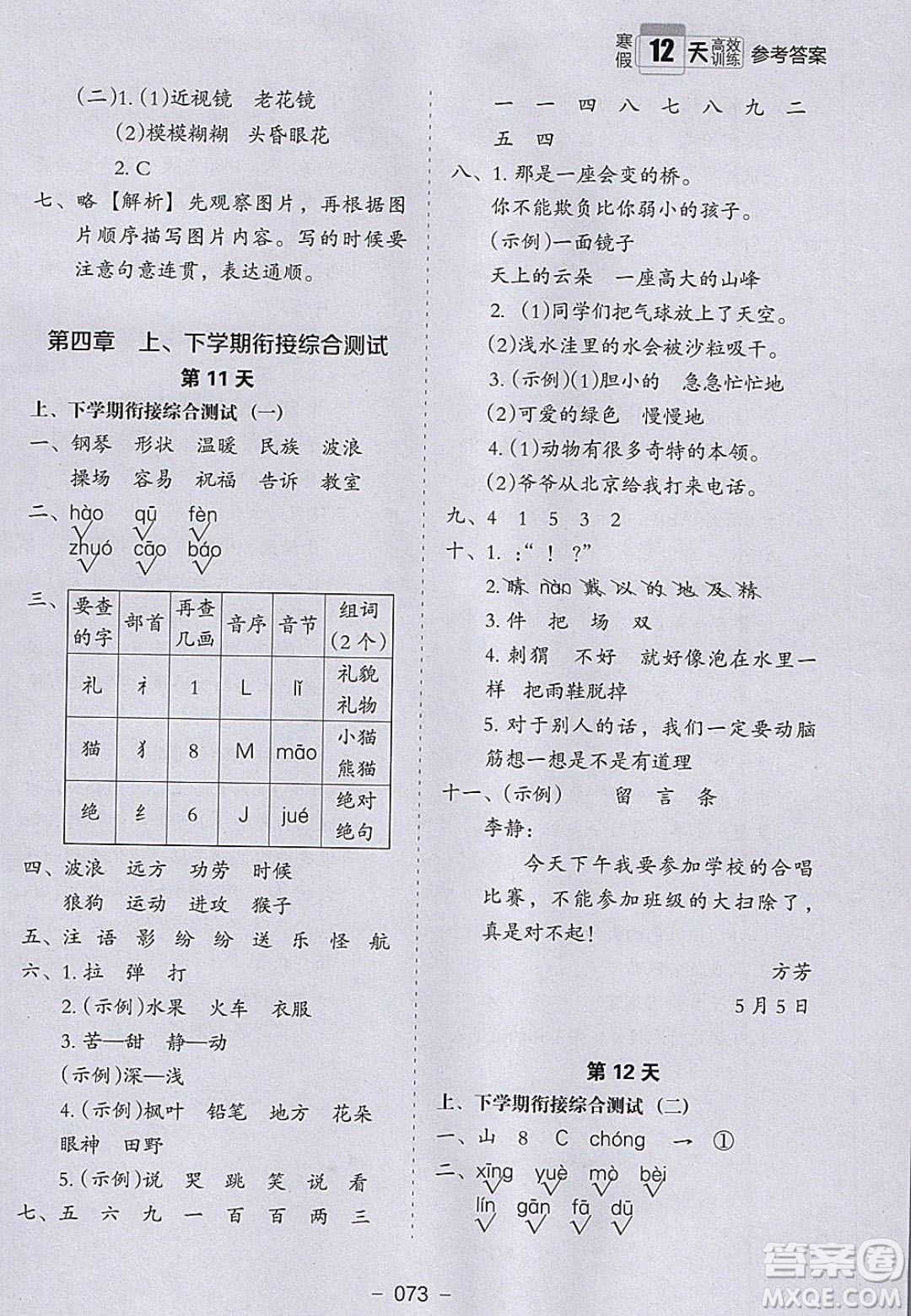 河北教育出版社2020年小學(xué)生寒假培優(yōu)銜接訓(xùn)練二年級(jí)語(yǔ)文答案