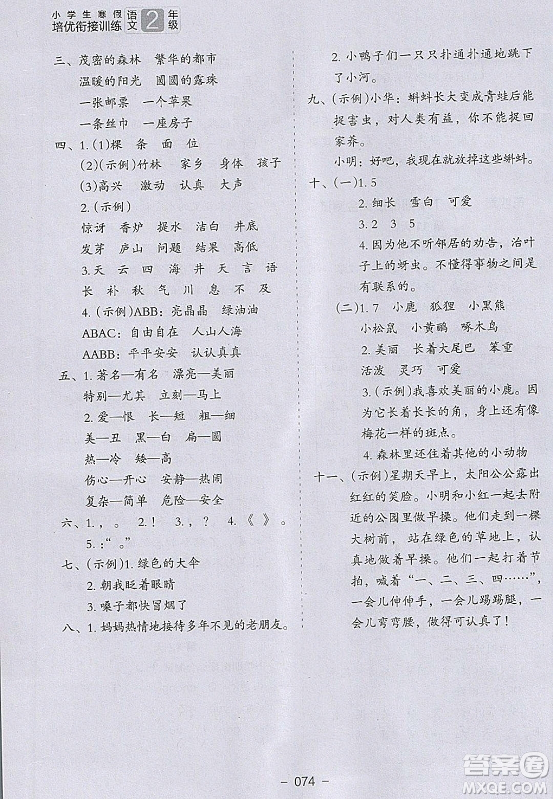 河北教育出版社2020年小學(xué)生寒假培優(yōu)銜接訓(xùn)練二年級(jí)語(yǔ)文答案