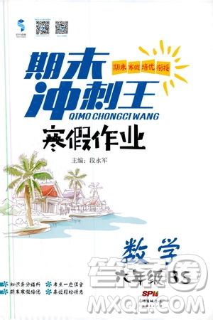 期末寒假培優(yōu)銜接2020年期末沖刺王寒假作業(yè)數(shù)學六年級BS北師版參考答案