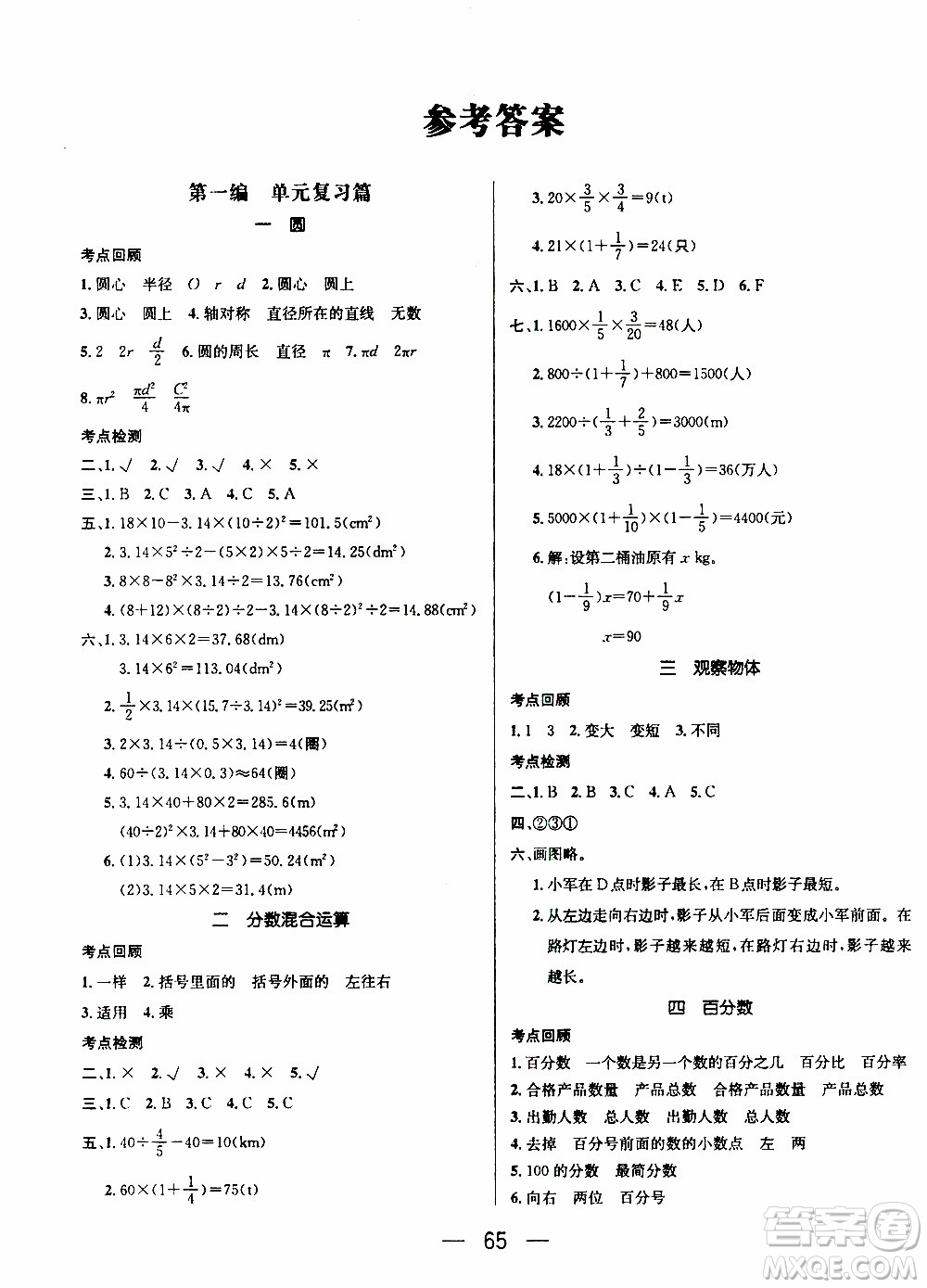 期末寒假培優(yōu)銜接2020年期末沖刺王寒假作業(yè)數(shù)學六年級BS北師版參考答案