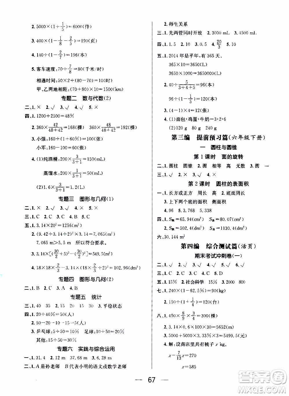 期末寒假培優(yōu)銜接2020年期末沖刺王寒假作業(yè)數(shù)學六年級BS北師版參考答案