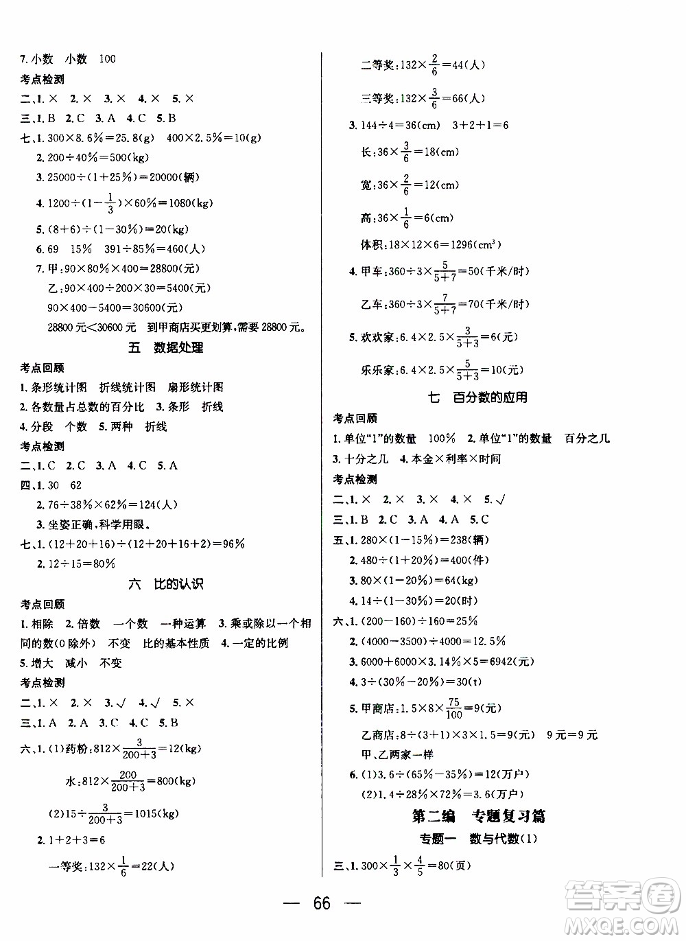 期末寒假培優(yōu)銜接2020年期末沖刺王寒假作業(yè)數(shù)學六年級BS北師版參考答案