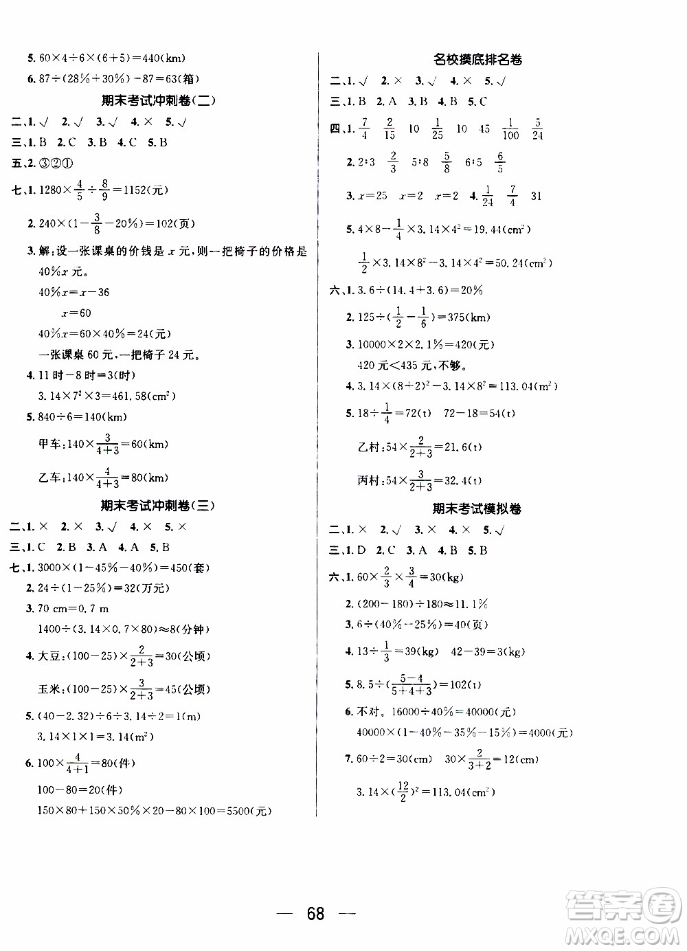 期末寒假培優(yōu)銜接2020年期末沖刺王寒假作業(yè)數(shù)學六年級BS北師版參考答案