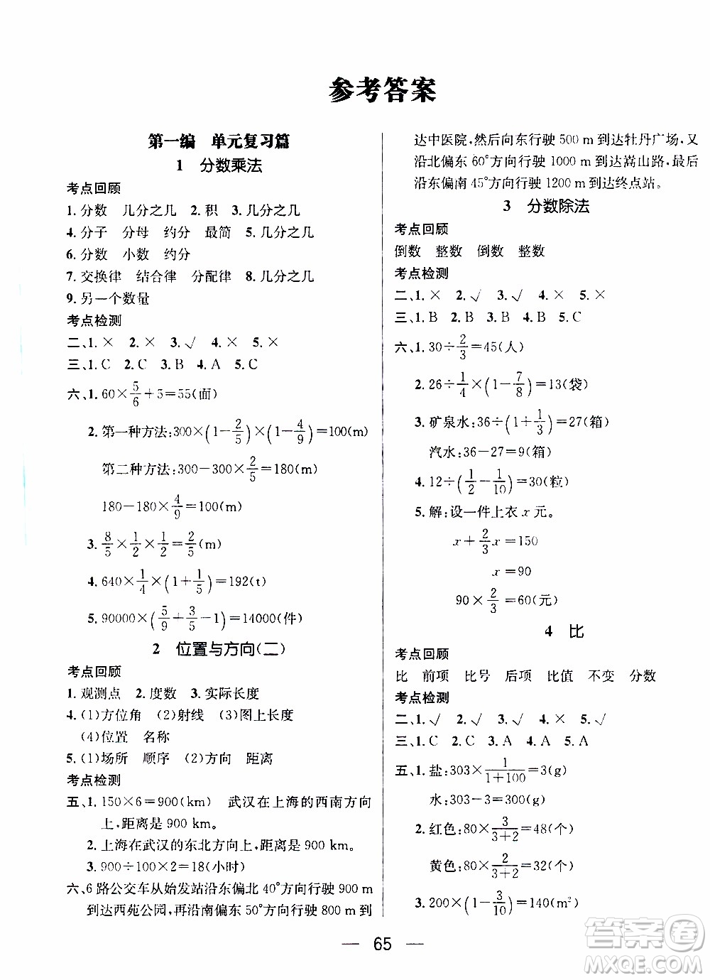 期末寒假培優(yōu)銜接2020年期末沖刺王寒假作業(yè)數(shù)學(xué)六年級(jí)RJ人教版參考答案