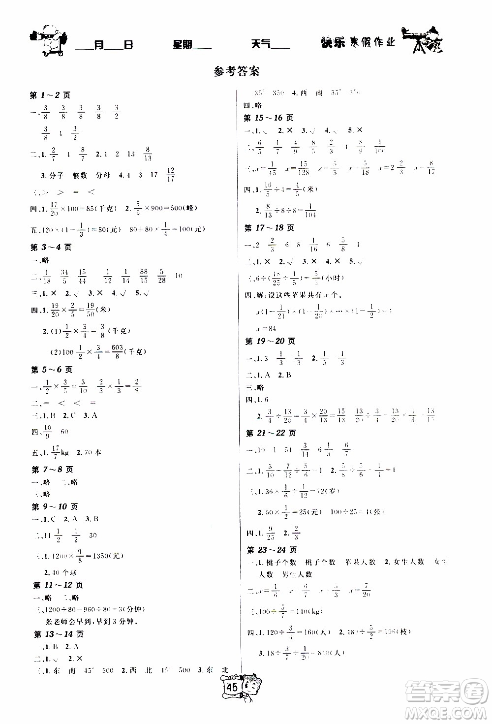 金東方文化2020年寒假在線數(shù)學(xué)六年級(jí)RJ人教版答案