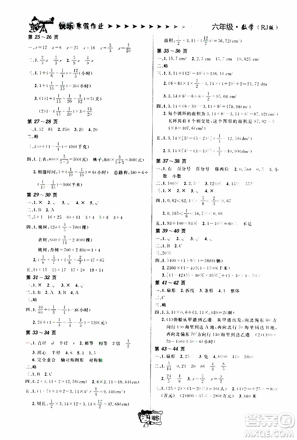 金東方文化2020年寒假在線數(shù)學(xué)六年級(jí)RJ人教版答案