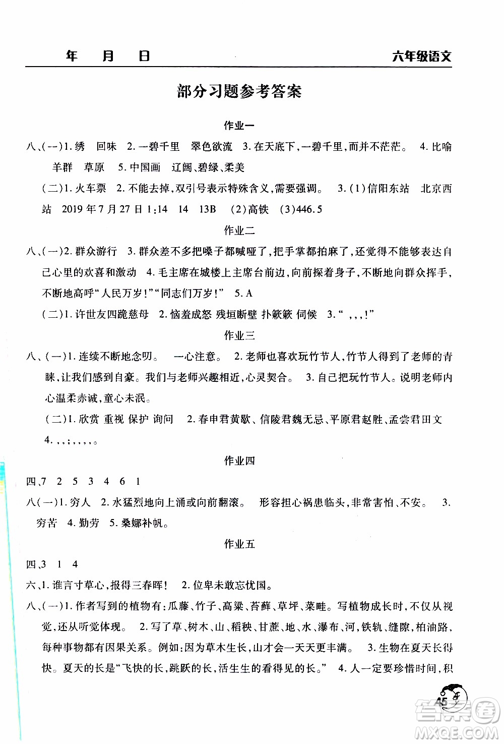 2020年寒假作業(yè)天天練六年級(jí)語(yǔ)文人教版參考答案