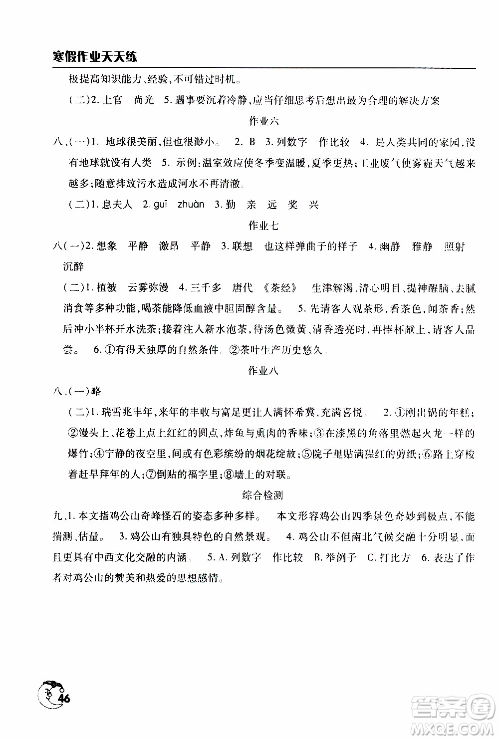 2020年寒假作業(yè)天天練六年級(jí)語(yǔ)文人教版參考答案
