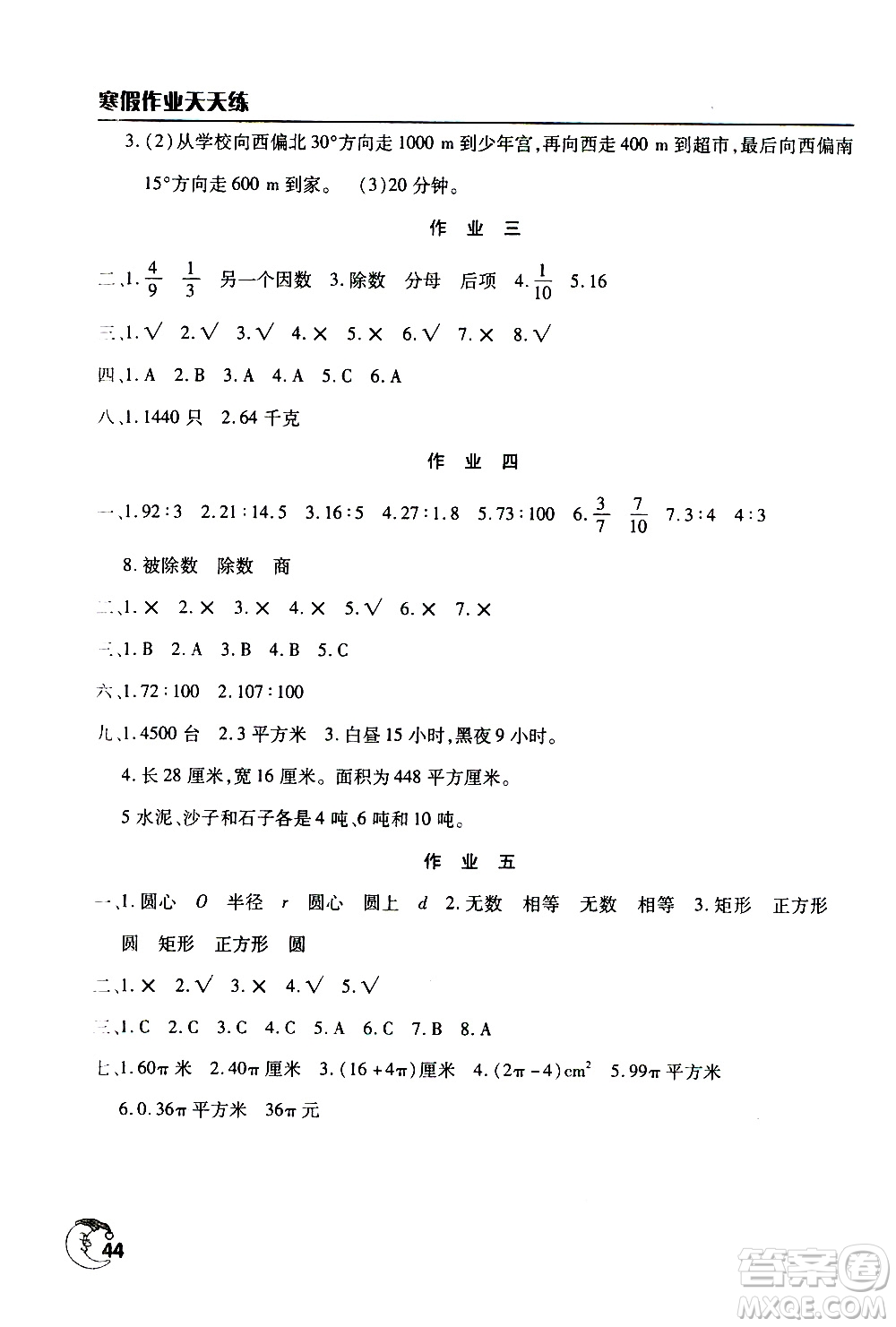 2020年寒假作業(yè)天天練六年級數(shù)學通用版參考答案