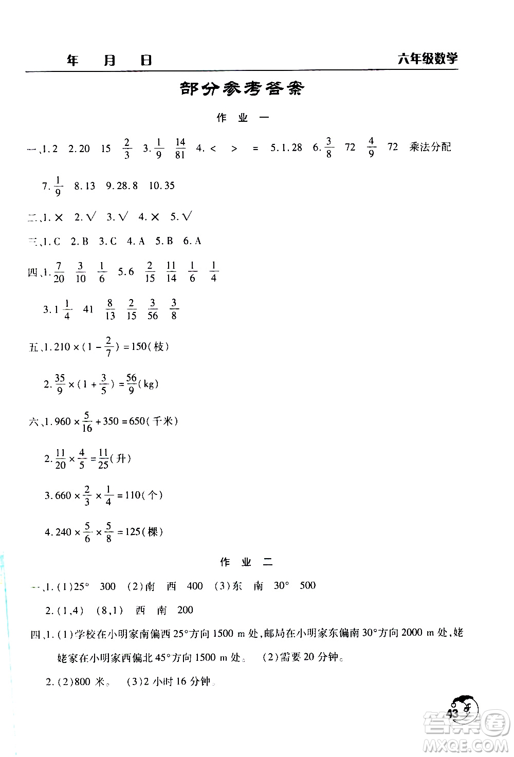 2020年寒假作業(yè)天天練六年級數(shù)學通用版參考答案