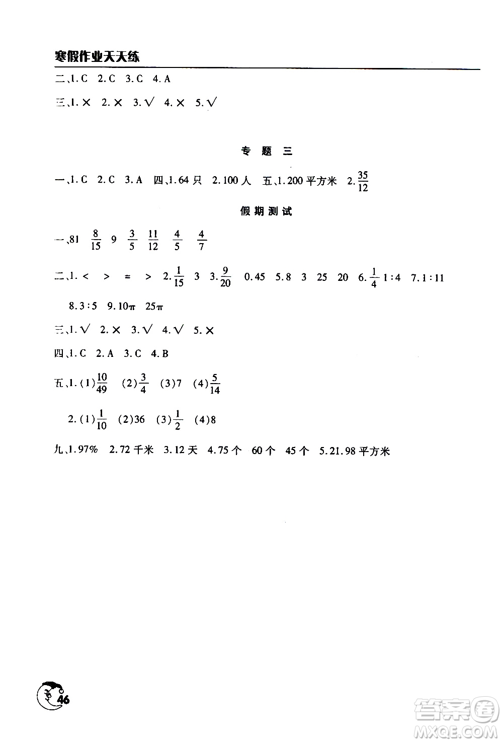 2020年寒假作業(yè)天天練六年級數(shù)學通用版參考答案