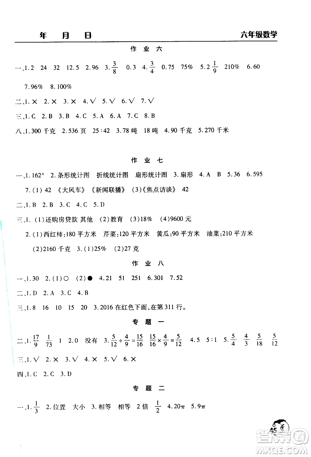 2020年寒假作業(yè)天天練六年級數(shù)學通用版參考答案