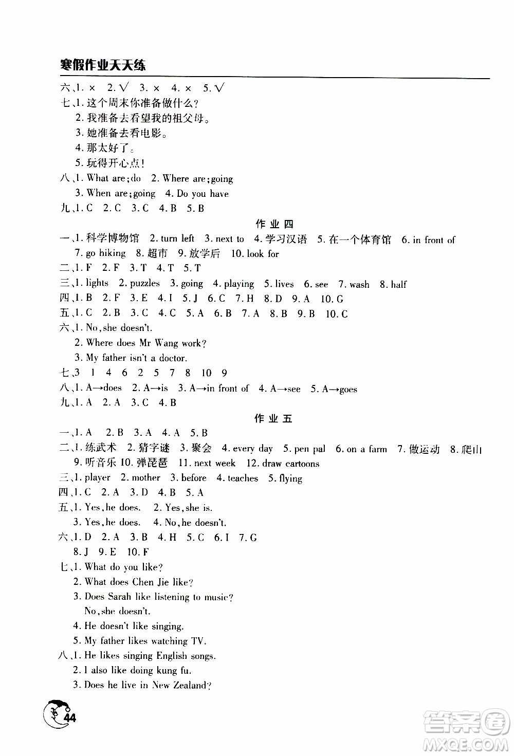 2020年寒假作業(yè)天天練六年級(jí)英語(yǔ)通用版參考答案