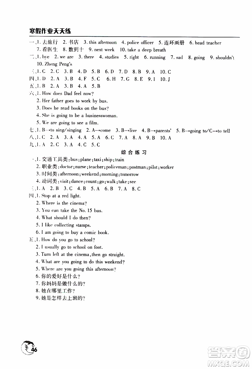 2020年寒假作業(yè)天天練六年級(jí)英語(yǔ)通用版參考答案