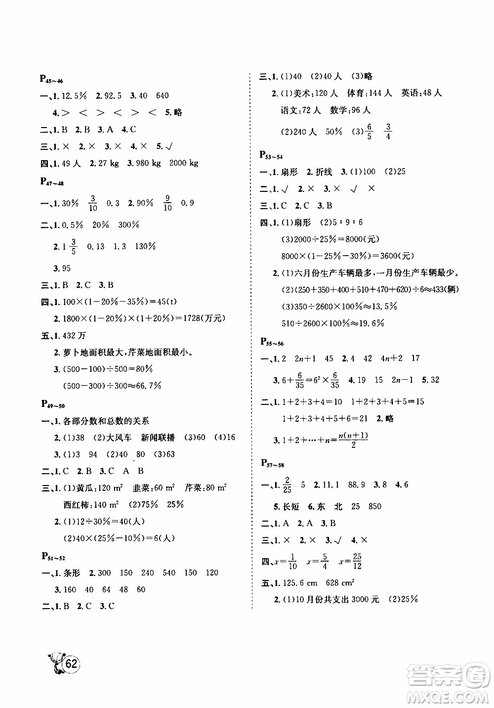 桂壯紅皮書2020年寒假天地?cái)?shù)學(xué)六年級(jí)參考答案