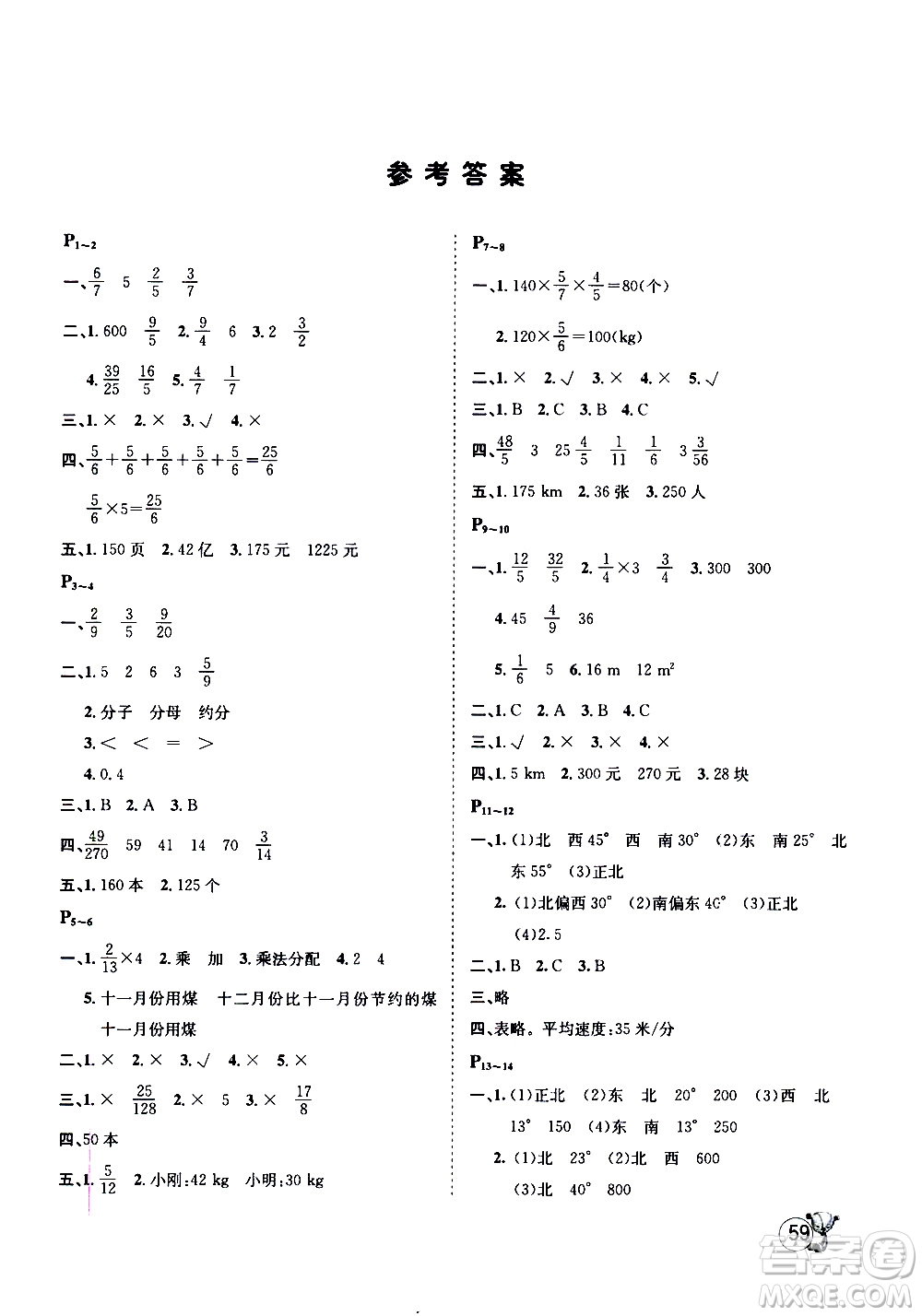 桂壯紅皮書2020年寒假天地?cái)?shù)學(xué)六年級(jí)參考答案