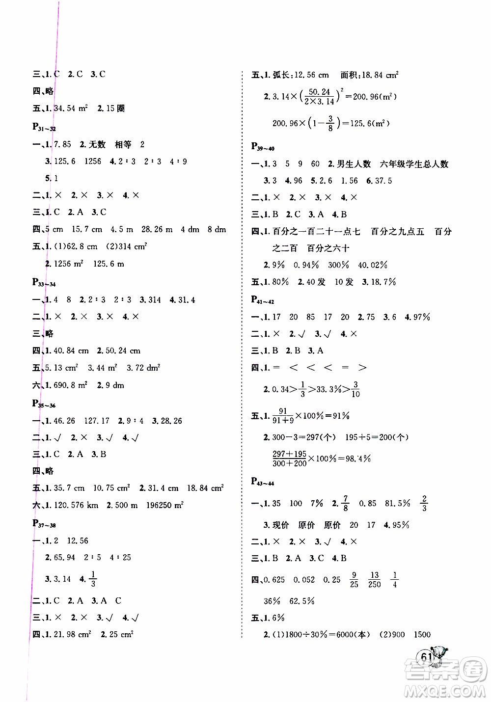 桂壯紅皮書2020年寒假天地?cái)?shù)學(xué)六年級(jí)參考答案