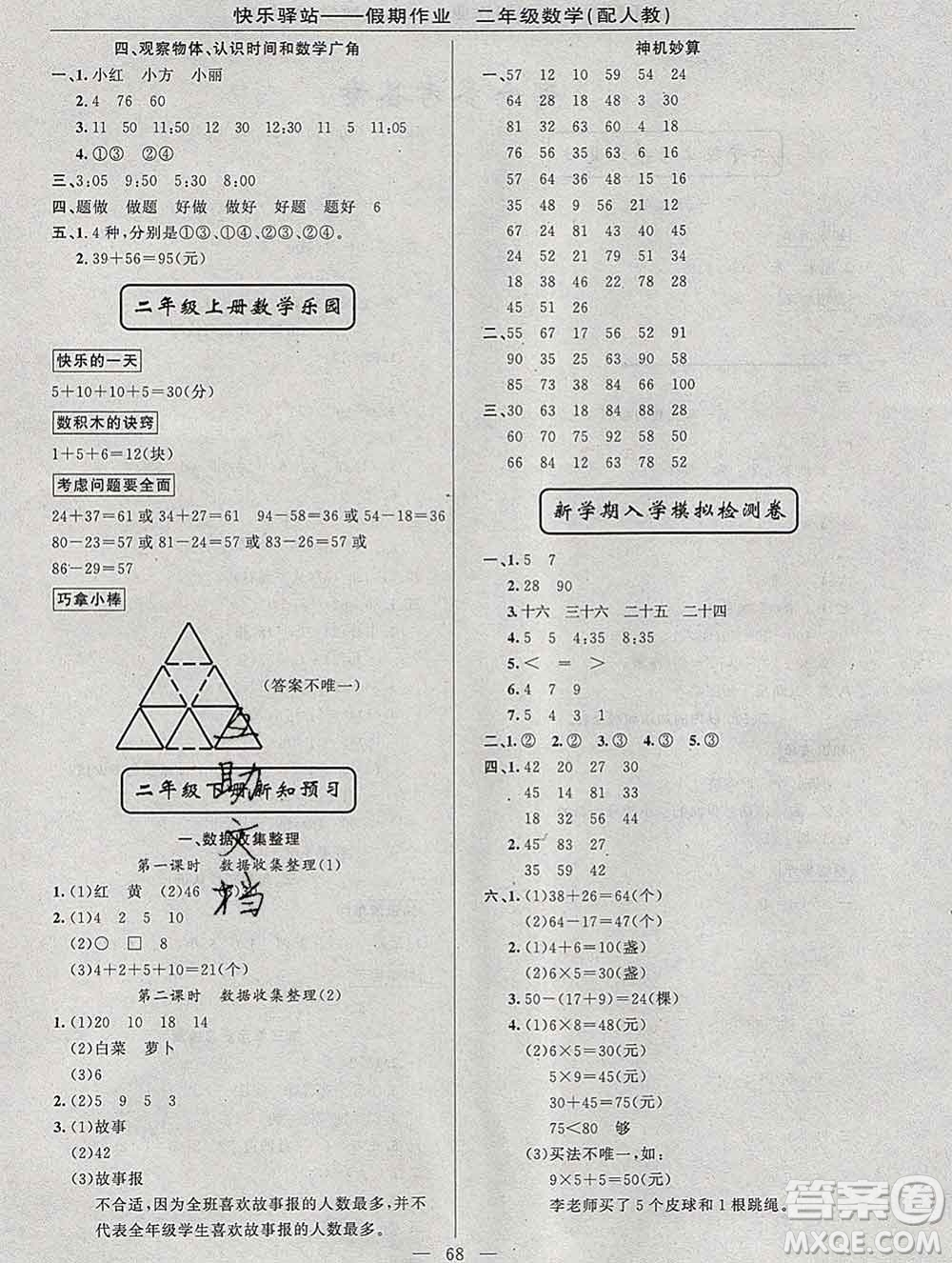 2020年快樂驛站假期作業(yè)期末寒假銜接二年級(jí)數(shù)學(xué)人教版答案