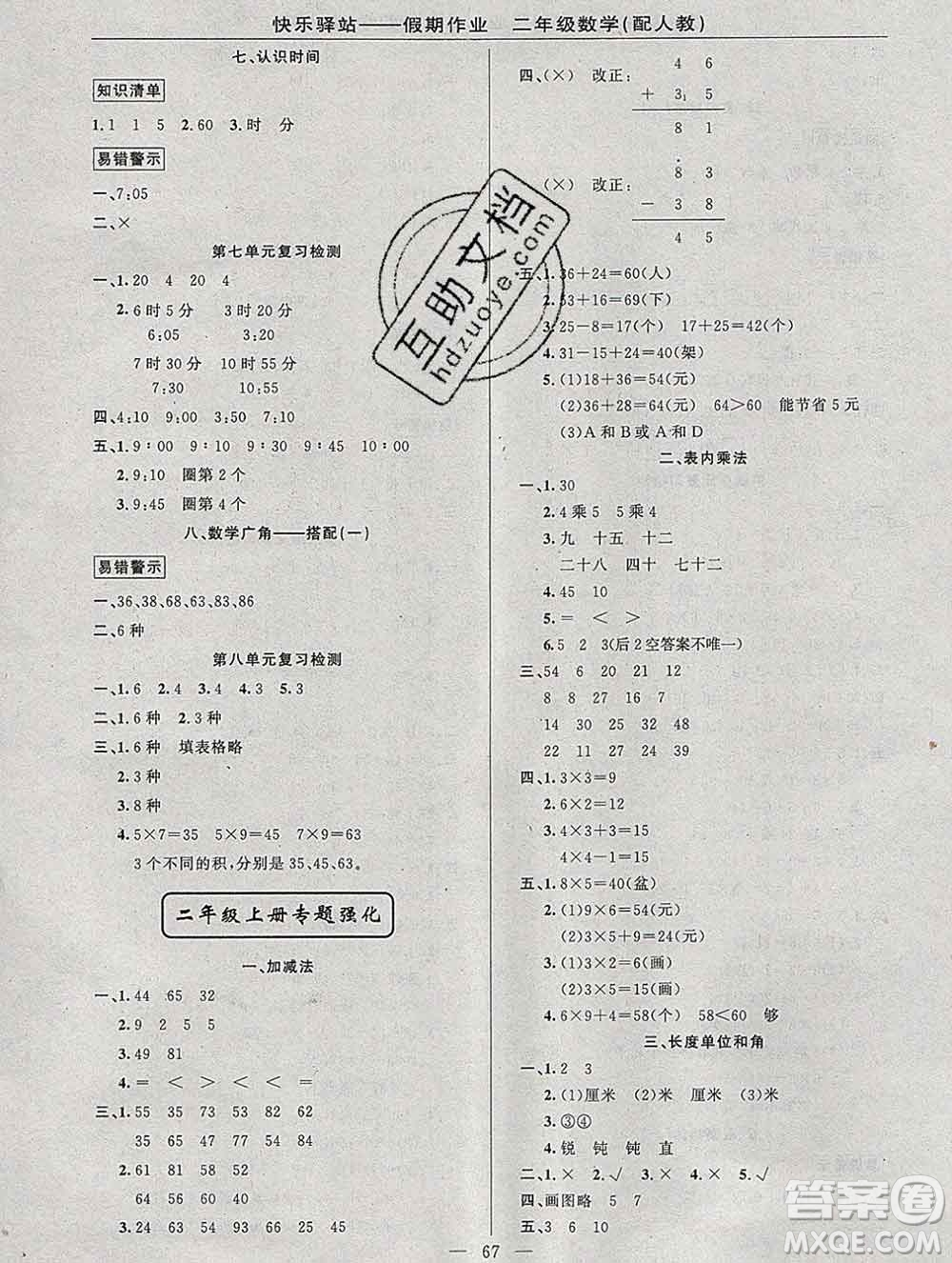 2020年快樂驛站假期作業(yè)期末寒假銜接二年級(jí)數(shù)學(xué)人教版答案