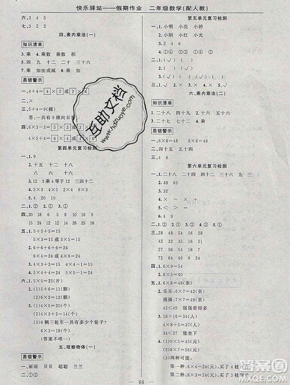 2020年快樂驛站假期作業(yè)期末寒假銜接二年級(jí)數(shù)學(xué)人教版答案