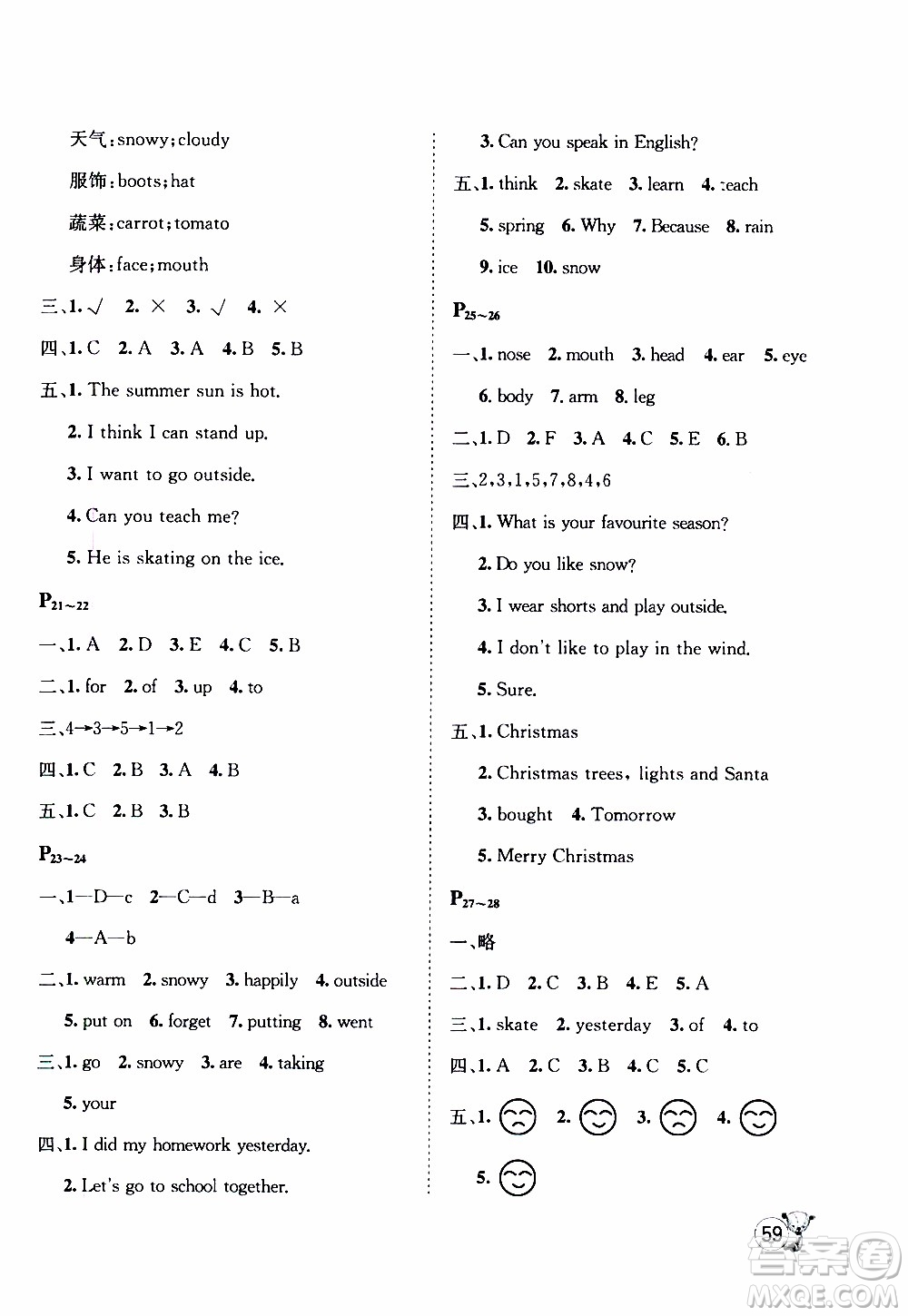 桂壯紅皮書2020年寒假天地英語六年級參考答案