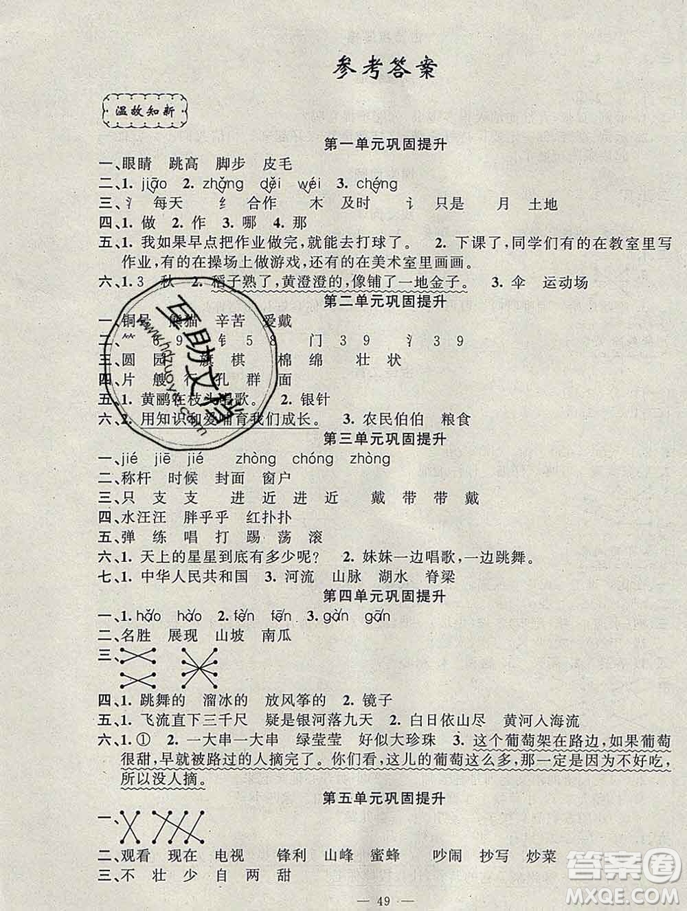 2020年快樂驛站假期作業(yè)期末寒假銜接二年級語文人教版答案