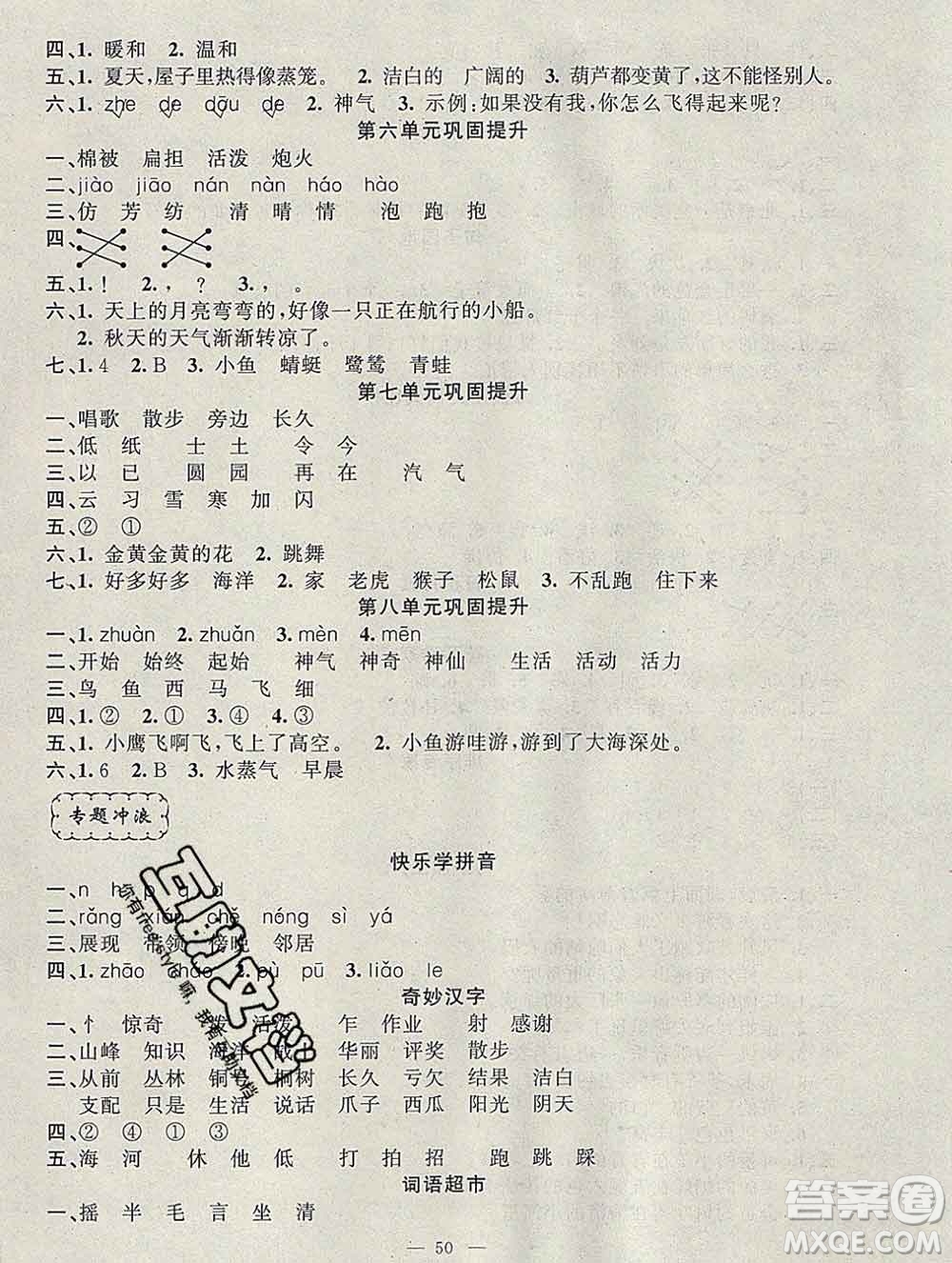 2020年快樂驛站假期作業(yè)期末寒假銜接二年級語文人教版答案